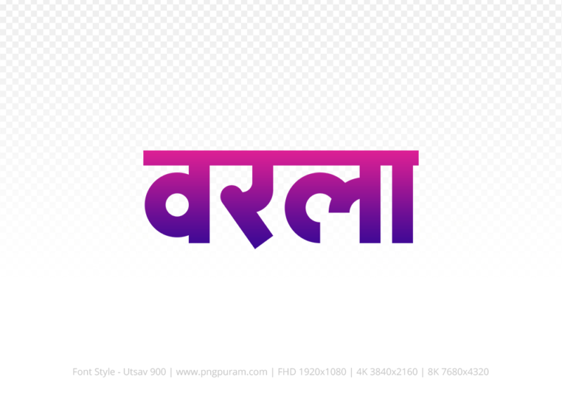 warla-hindi-text-png-blue-red warla Hindi Text PNG Download Free, warla, warla hindi mein, warla hindi mein kaise likhen,