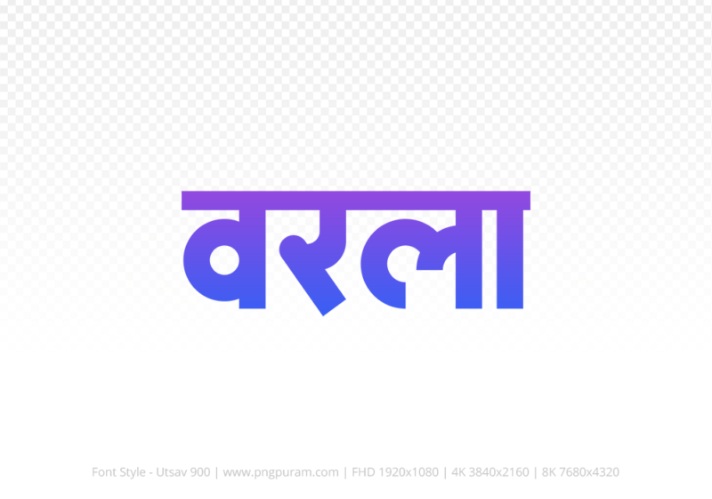 warla-hindi-text-png-blue-violet warla Hindi Text PNG Download Free, warla, warla hindi mein, warla hindi mein kaise likhen,