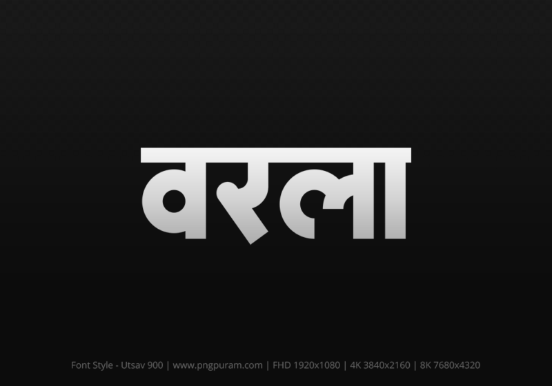 warla-hindi-text-png-gray warla Hindi Text PNG Download Free, warla, warla hindi mein, warla hindi mein kaise likhen,