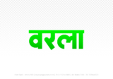 warla Hindi Text PNG Download Free, warla, warla hindi mein, warla hindi mein kaise likhen,