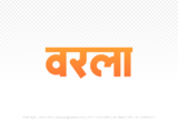 warla Hindi Text PNG Download Free, warla, warla hindi mein, warla hindi mein kaise likhen,
