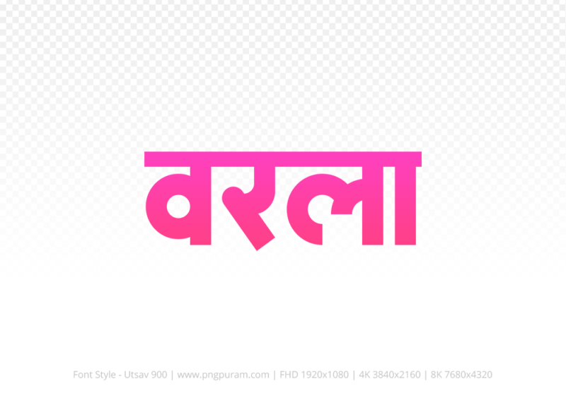 warla-hindi-text-png-pink warla Hindi Text PNG Download Free, warla, warla hindi mein, warla hindi mein kaise likhen,