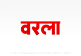 warla Hindi Text PNG Download Free, warla, warla hindi mein, warla hindi mein kaise likhen,