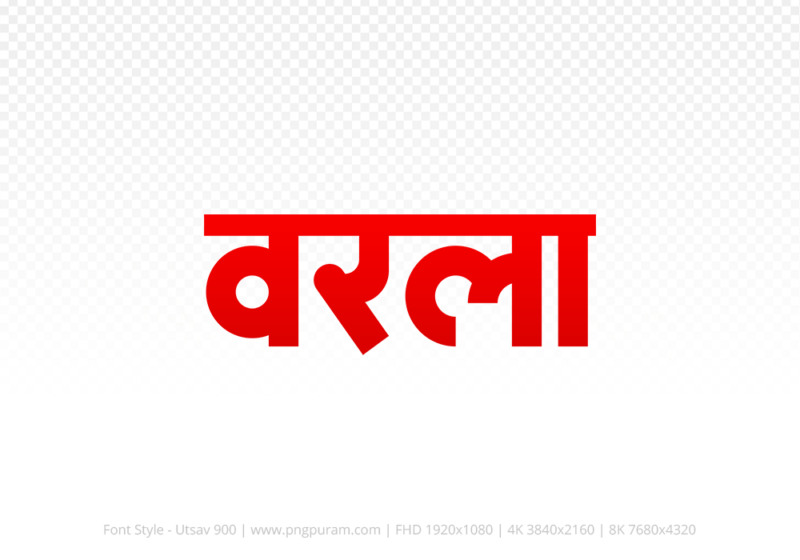 warla-hindi-text-png-red warla Hindi Text PNG Download Free, warla, warla hindi mein, warla hindi mein kaise likhen,