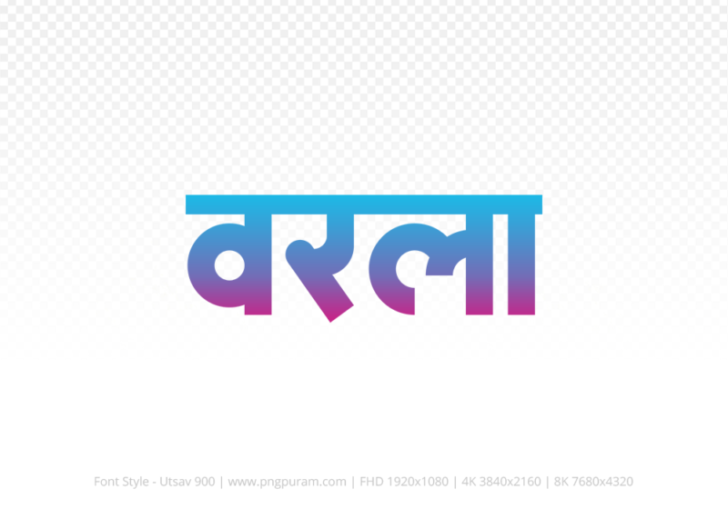 warla-hindi-text-png-red-cyan warla Hindi Text PNG Download Free, warla, warla hindi mein, warla hindi mein kaise likhen,