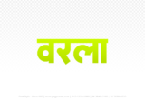 warla Hindi Text PNG Download Free, warla, warla hindi mein, warla hindi mein kaise likhen,