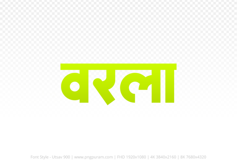 warla-hindi-text-png-yellow warla Hindi Text PNG Download Free, warla, warla hindi mein, warla hindi mein kaise likhen,