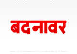 badnawar Hindi Text PNG, badnawar png, badnawar hindi png logo,