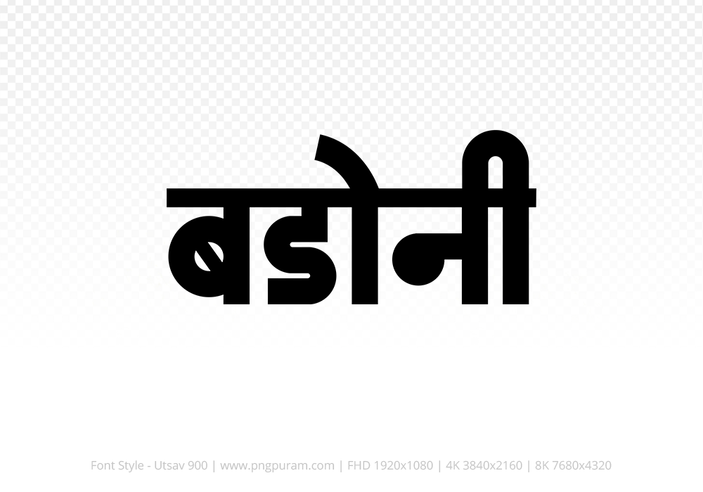 badoni Hindi Text PNG, badoni png, badoni hindi png logo,