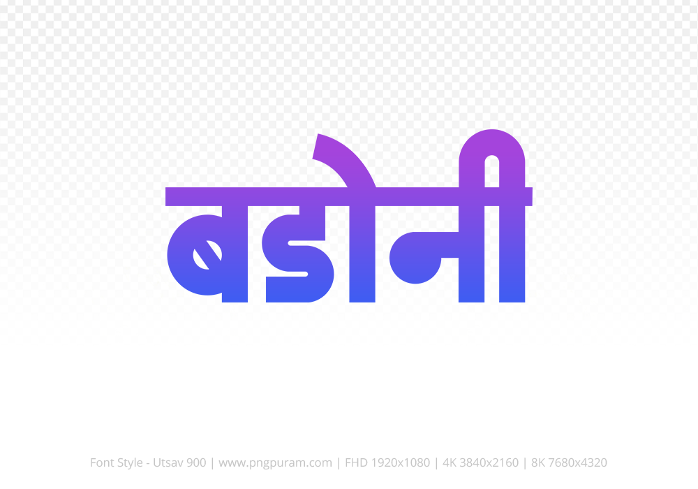 badoni Hindi Text PNG, badoni png, badoni hindi png logo,
