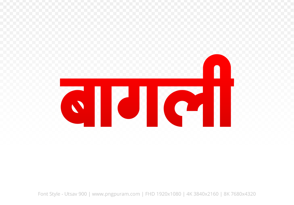 bagli Hindi Text PNG, bagli png, bagli hindi png logo,