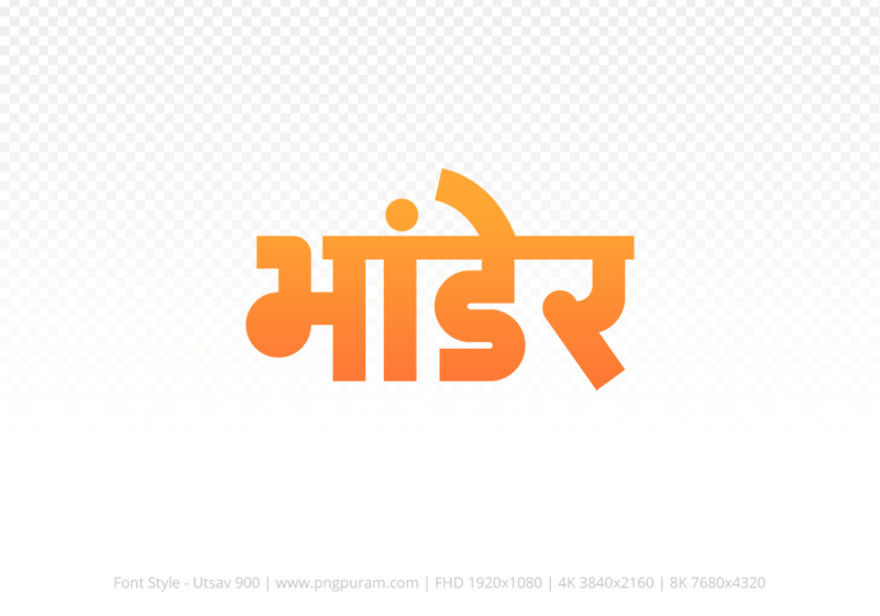 bhander Hindi Text PNG, bhander png, bhander hindi png logo,
