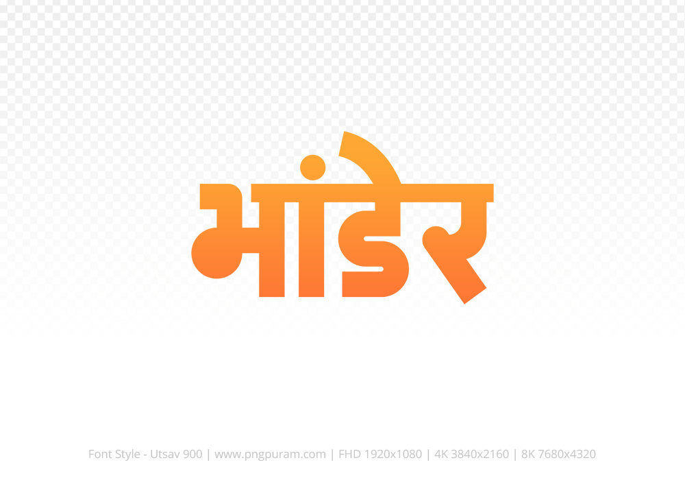 bhander Hindi Text PNG, bhander png, bhander hindi png logo,