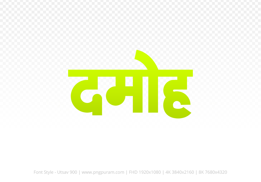 damoh hindi text png yellow PNGPuram
