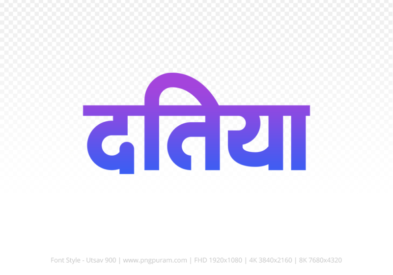 datia Hindi Text PNG, datia png, datia hindi png logo,