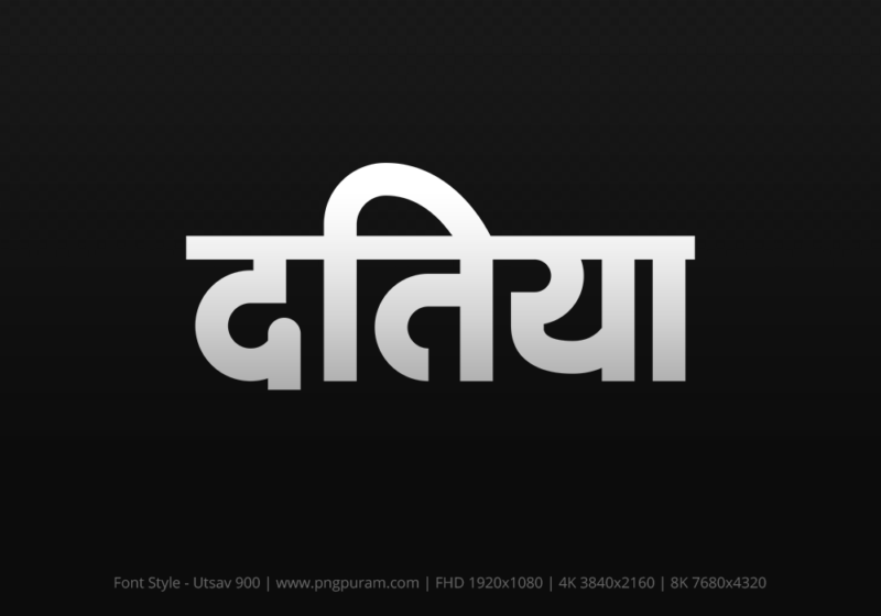 datia Hindi Text PNG, datia png, datia hindi png logo,
