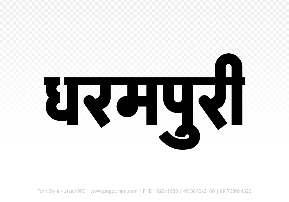 dharampuri Hindi Text PNG, dharampuri png, dharampuri hindi png logo,