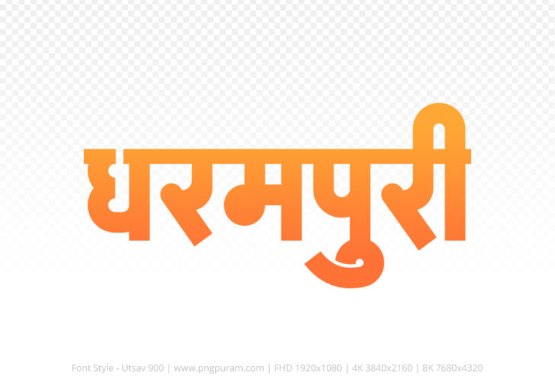 dharampuri Hindi Text PNG, dharampuri png, dharampuri hindi png logo,