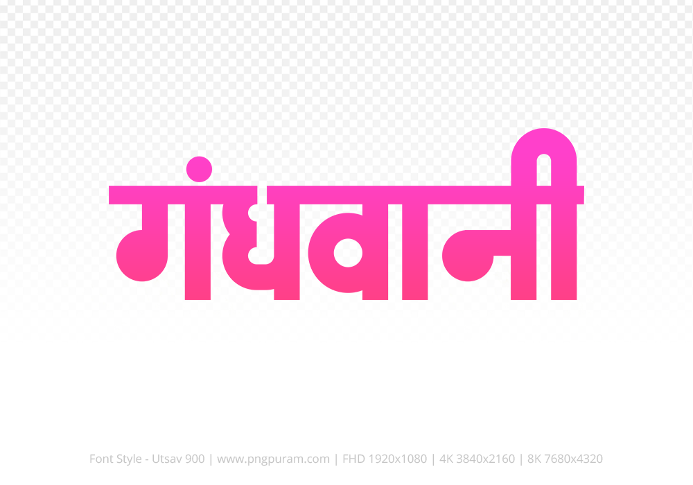 gandhwani Hindi Text PNG, gandhwani png, gandhwani hindi png logo,