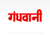 gandhwani Hindi Text PNG, gandhwani png, gandhwani hindi png logo,