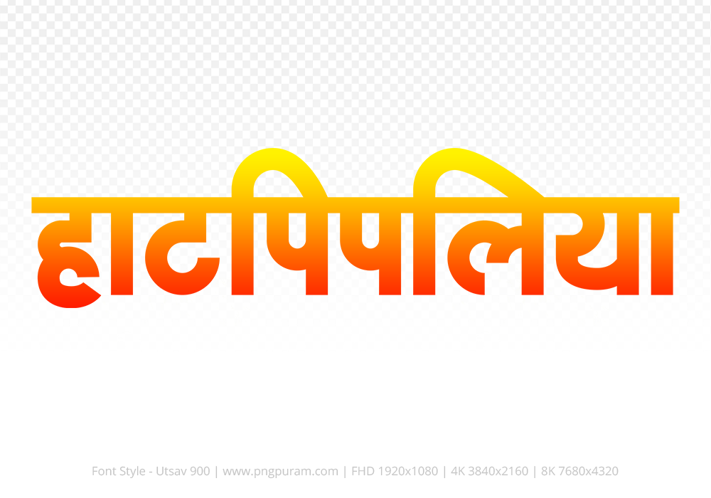hatpipliya Hindi Text PNG, hatpipliya png, hatpipliya hindi png logo,