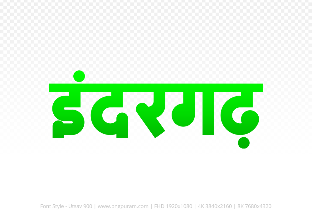 indergarh Hindi Text PNG, indergarh png, indergarh hindi png logo,