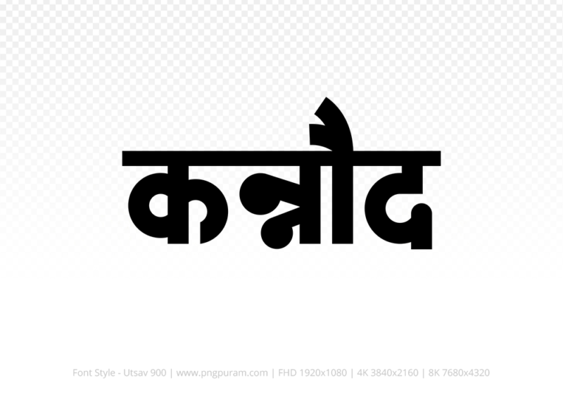 kannod Hindi Text PNG, kannod png, kannod hindi png logo,