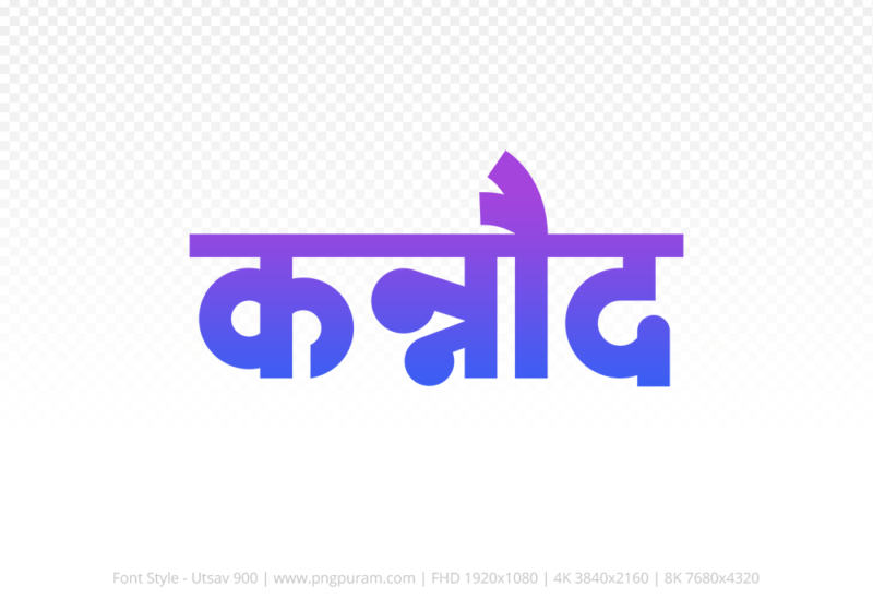 kannod Hindi Text PNG, kannod png, kannod hindi png logo,