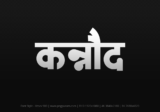 kannod Hindi Text PNG, kannod png, kannod hindi png logo,