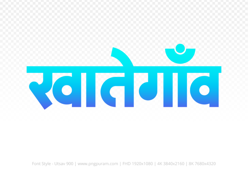 khategaon-hindi-text-png-blue-cyan khategaon Hindi Text PNG, khategaon png, khategaon hindi png logo,