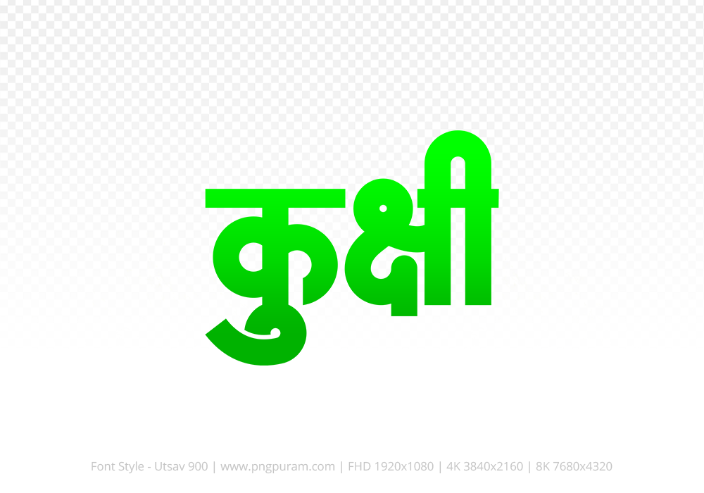 kukshi Hindi Text PNG, kukshi png, kukshi hindi png logo,