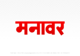 manawar Hindi Text PNG, manawar png, manawar hindi png logo,