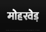 mohkhed Hindi Text PNG Download Free, mohkhed, mohkhed hindi mein, mohkhed hindi mein kaise likhen,