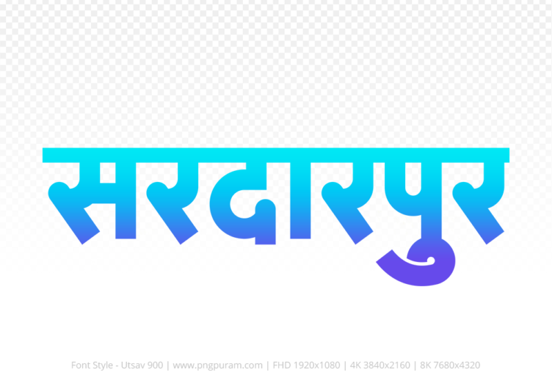 sardarpur-hindi-text-png-blue-cyan sardarpur Hindi Text PNG, sardarpur png, sardarpur hindi png logo,
