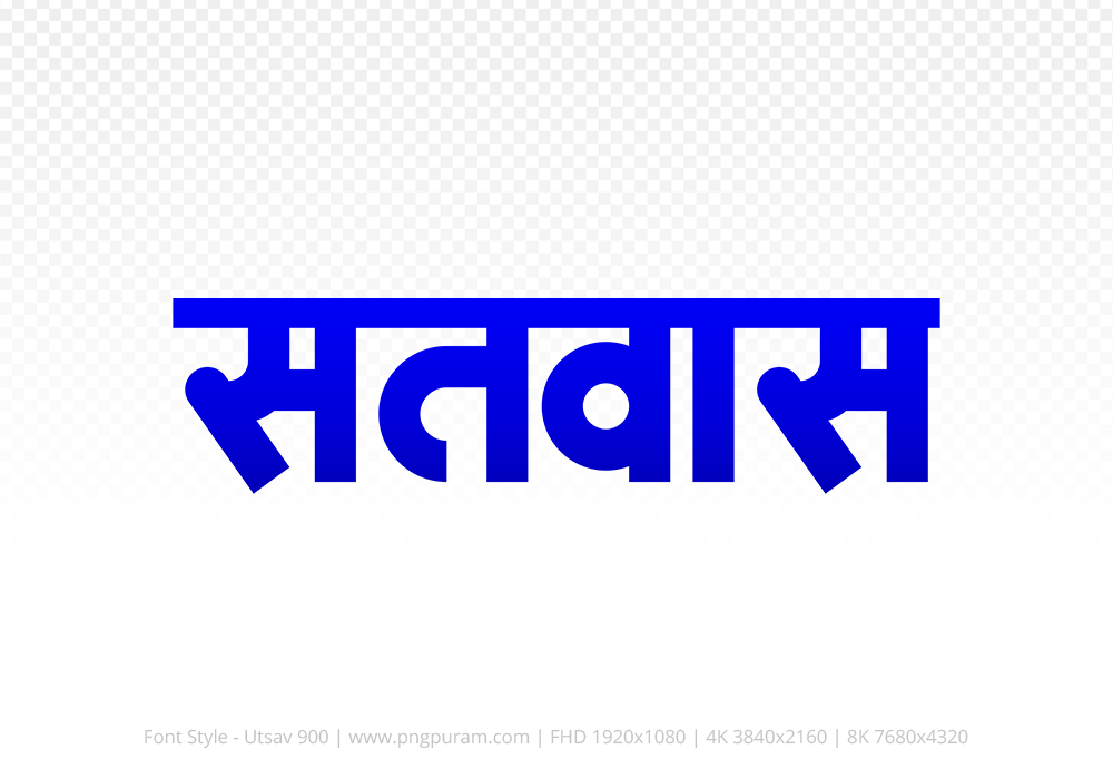satwas Hindi Text PNG, satwas png, satwas hindi png logo,
