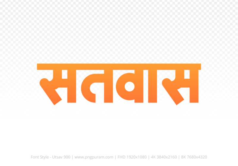 satwas Hindi Text PNG, satwas png, satwas hindi png logo,
