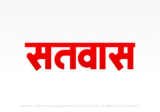 satwas Hindi Text PNG, satwas png, satwas hindi png logo,