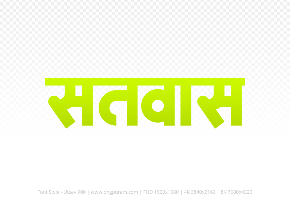 satwas-hindi-text-png-yellow satwas Hindi Text PNG, satwas png, satwas hindi png logo,