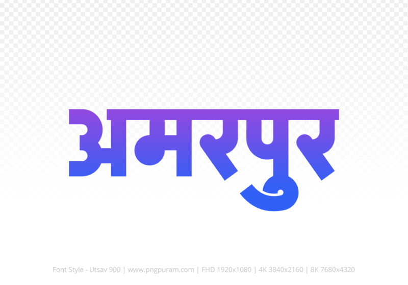 amarpur-hindi-text-png-blue-violet amarpur Hindi Text PNG, amarpur text png, amarpur hindi png logo,
