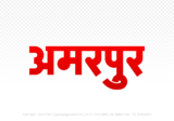 amarpur Hindi Text PNG, amarpur text png, amarpur hindi png logo,