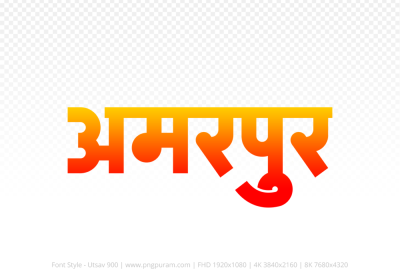 amarpur-hindi-text-png-red-yellow amarpur Hindi Text PNG, amarpur text png, amarpur hindi png logo,