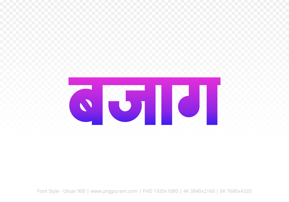 bajag Hindi Text PNG, bajag text png, bajag hindi png logo,
