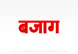 bajag Hindi Text PNG, bajag text png, bajag hindi png logo,