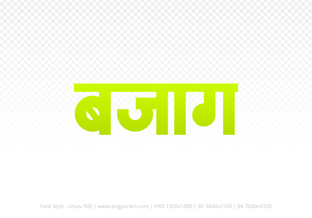 bajag Hindi Text PNG, bajag text png, bajag hindi png logo,