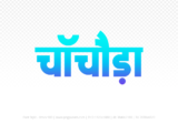 chachoda Hindi Text PNG, chachoda text png, chachoda hindi png logo,