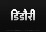 dindori Hindi Text PNG, dindori text png, dindori hindi png logo,
