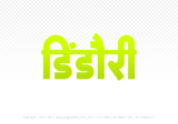 dindori Hindi Text PNG, dindori text png, dindori hindi png logo,