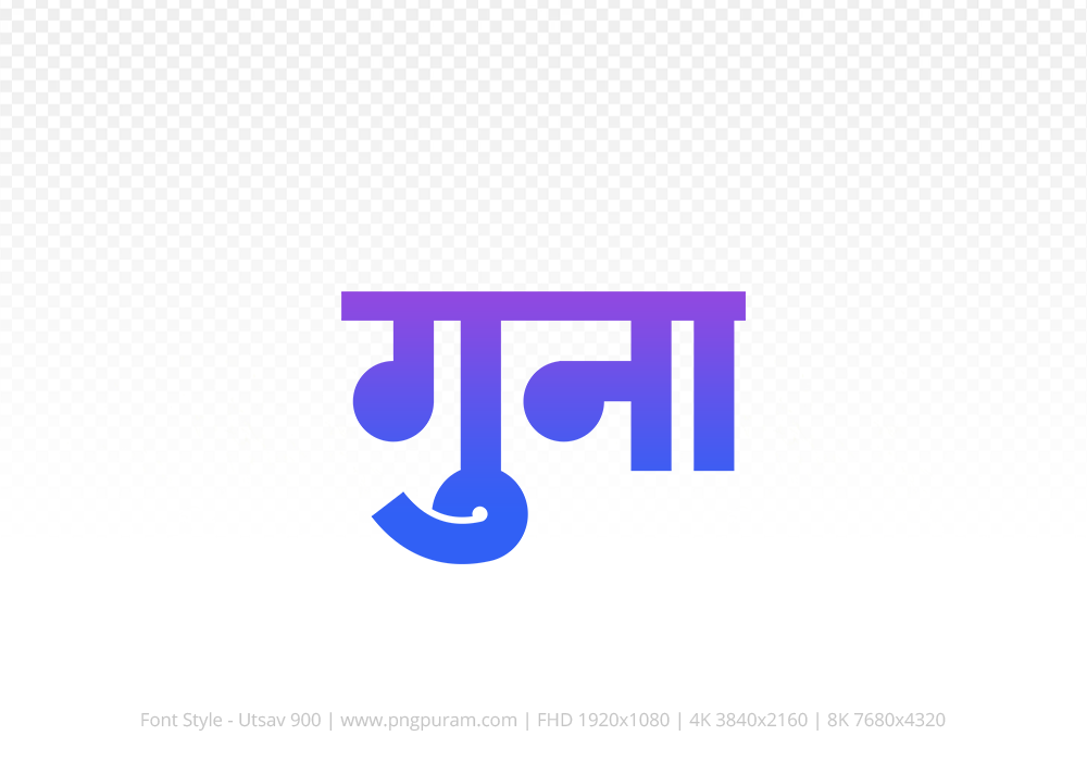 guna Hindi Text PNG, guna text png, guna hindi png logo,
