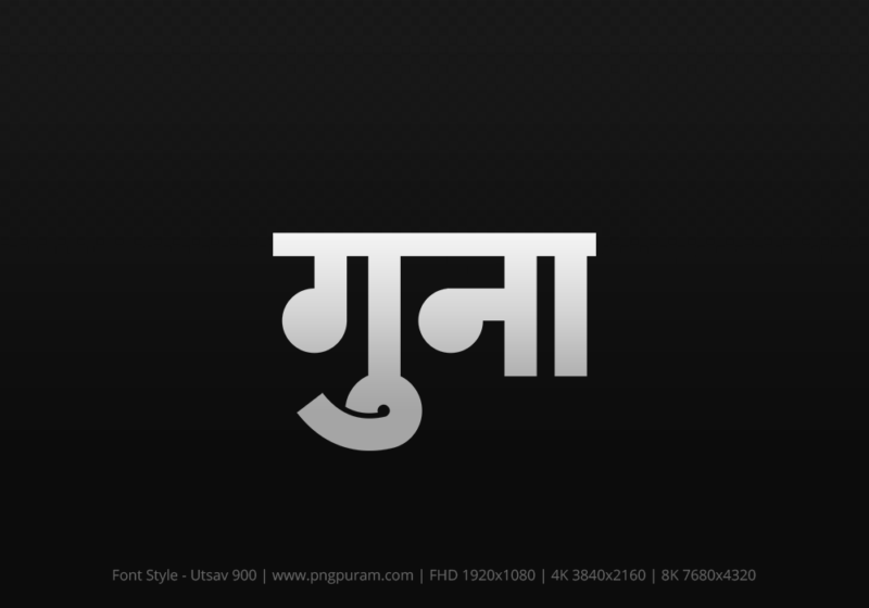 guna Hindi Text PNG, guna text png, guna hindi png logo,