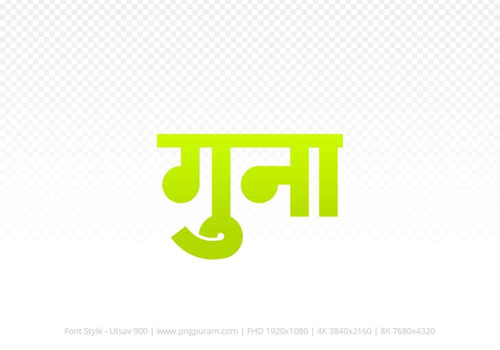 guna-hindi-text-png-yellow guna Hindi Text PNG, guna text png, guna hindi png logo,